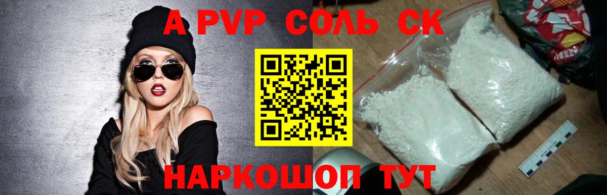 A-PVP СК КРИС  A-PVP Crystall  Альфа ПВП Соль  Иваново  А ПВП  Вход с VPN 