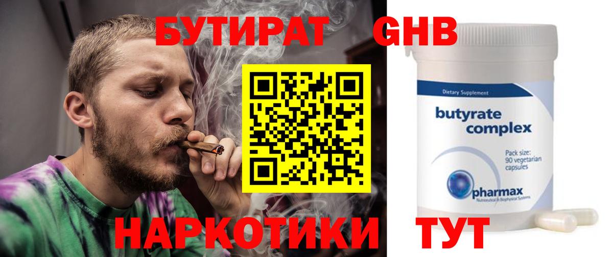 БУТИРАТ оксибутират  Вход с VPN  Бутират  Иваново 