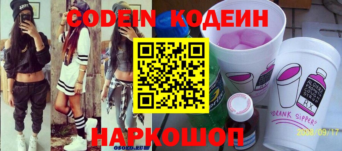 Кодеин напиток Lean (лин)  Вход с VPN  Кодеин напиток Lean (лин)  Иваново 