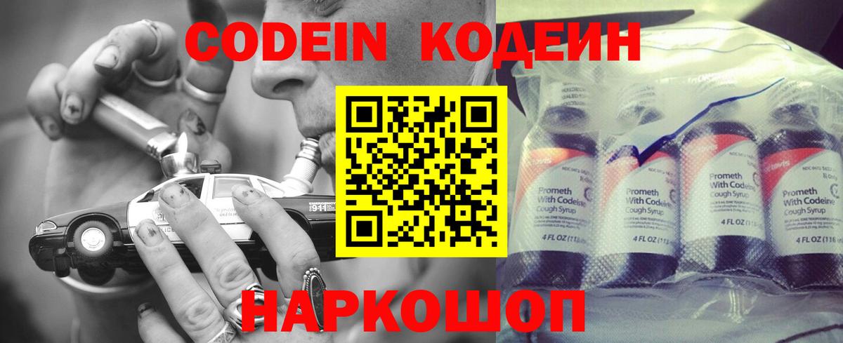 Кодеин напиток Lean (лин) Иваново