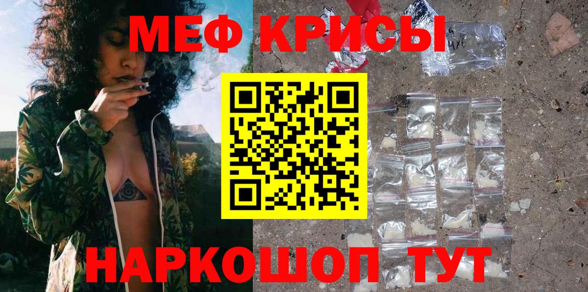 Мефедрон кристаллы Иваново