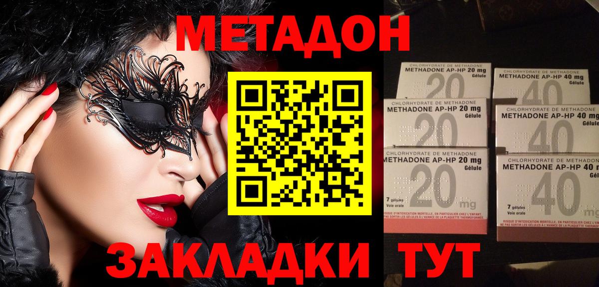 МЕТАДОН кристалл  МЕТАДОН мёд  мега tor  Вход с VPN  Иваново 